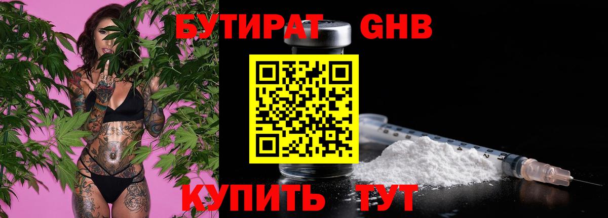 БУТИРАТ  Вход с VPN  Россия  Бутират 99% 