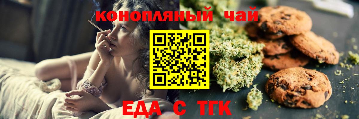 Еда ТГК конопля Россия