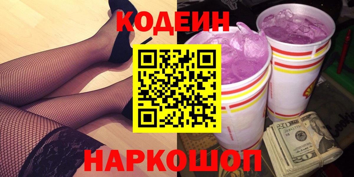Россия  Кодеин напиток Lean (лин)  Вход с VPN 