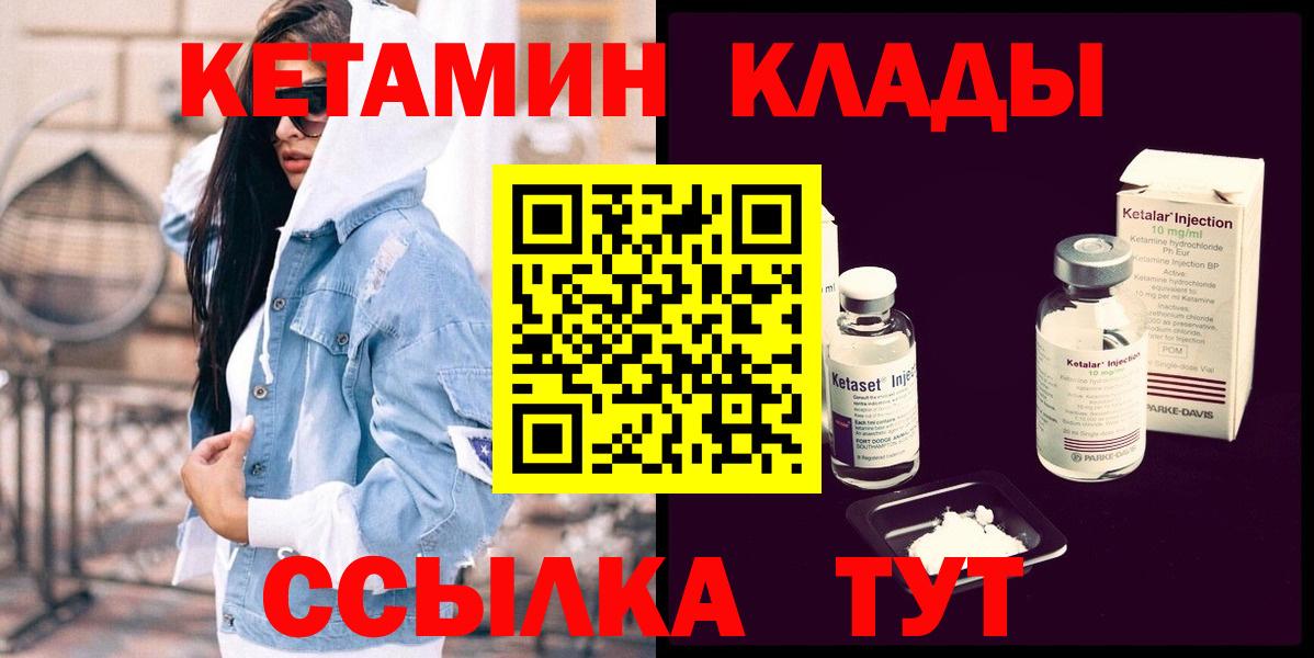 Кетамин ketamine Россия
