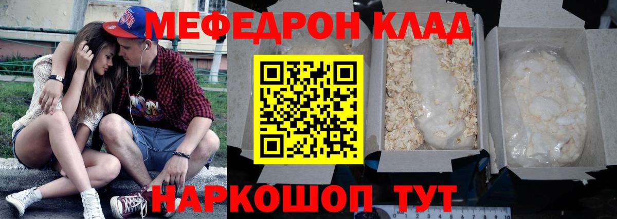 МЯУ-МЯУ мука  дарнет шоп  Россия  Вход с VPN  Мефедрон 